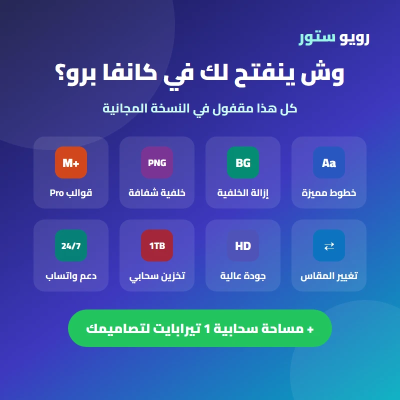اشتراك كانفا برو سنة كاملة على حسابك — التفعيل خلال 24 ساعة