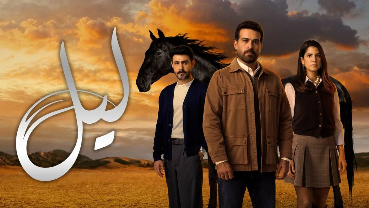 بوستر مسلسل ليل